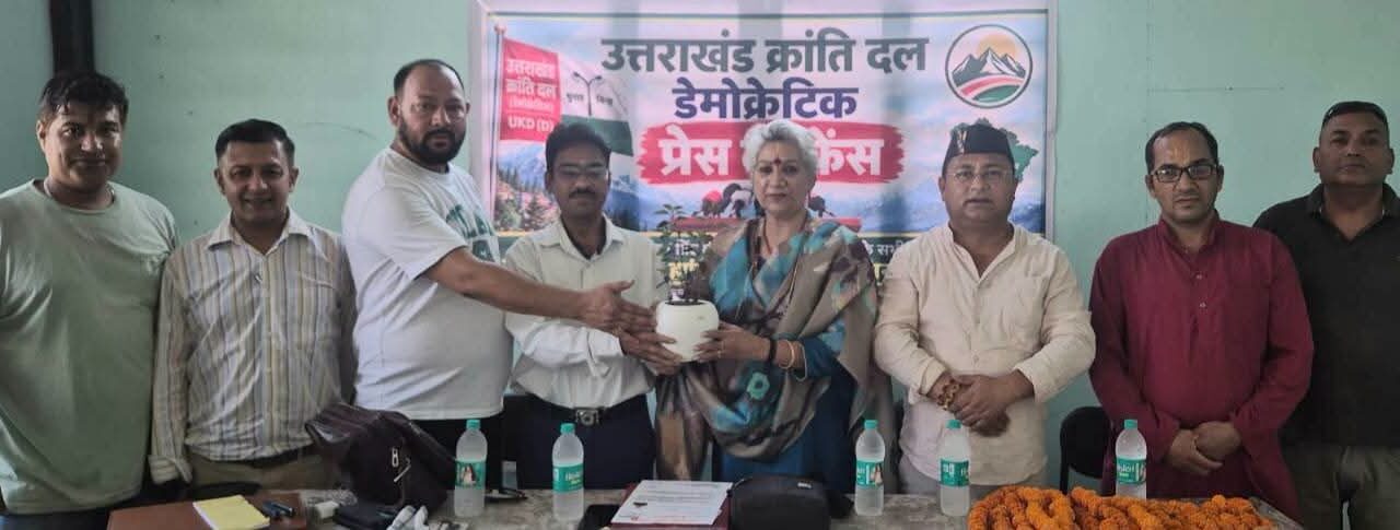 UKD की पूर्व महिला प्रकोष्ठ अध्यक्षा रिटायर्ड मेजर संतोष भंडारी ने थामा यूकेडी (डेमोक्रेटिक) का दामन, मेजर भंडारी को यूकेडी (डेमोक्रेटिक) में मिली बड़ी जिम्मेदारी। NIU UKD की पूर्व महिला प्रकोष्ठ अध्यक्षा रिटायर्ड मेजर संतोष भंडारी ने थामा यूकेडी (डेमोक्रेटिक) का दामन, मेजर भंडारी को यूकेडी (डेमोक्रेटिक) में मिली बड़ी जिम्मेदारी। NIU