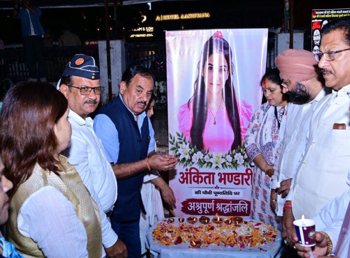 अंकिता भंडारी की चौथी पुण्यतिथि पर कैंडल मार्च, न्याय की मांग को लेकर उठी आवाज,न्याय मिलने तक संघर्ष जारी रहेगा: डॉ. हरक सिंह रावत। NIU