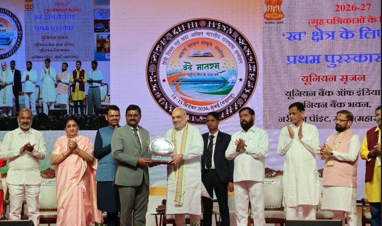 छठे अखिल भारतीय राजभाषा सम्मेलन में यूनियन बैंक ऑफ इंडिया को ‘यूनियन सृजन’ गृह पत्रिका के लिए प्रथम पुरस्कार । NIU