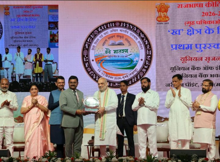 छठे अखिल भारतीय राजभाषा सम्मेलन में यूनियन बैंक ऑफ इंडिया को ‘यूनियन सृजन’ गृह पत्रिका के लिए प्रथम पुरस्कार । NIU