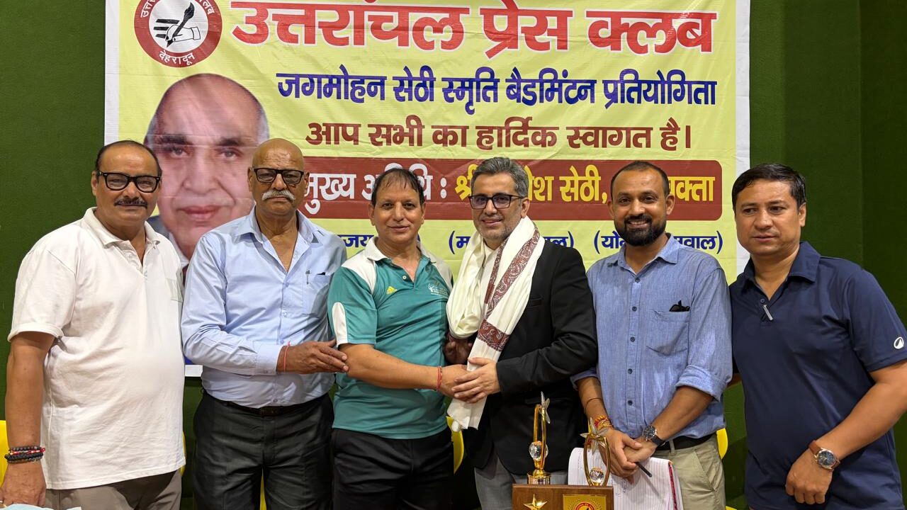 बैडमिंटन में अजय राणा-सुमन सेमवाल की जोड़ी बनी चैंपियन, मोहित बेंजवाल ने एकल खिताब पर जमाया कब्जा, पत्रकारों ने कोर्ट पर दिखाया दमखम, जल्द होगी प्रेस क्लब की क्रिकेट प्रतियोगिता । NIU