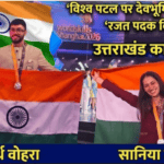 उत्तराखण्ड के दो प्रतिभाशाली खिलाड़ियों ने वर्ल्डस्किल्स शंघाई 2026 में जीता रजत पदक 