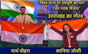 उत्तराखण्ड के दो प्रतिभाशाली खिलाड़ियों ने वर्ल्डस्किल्स शंघाई 2026 में जीता रजत पदक 