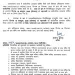 उत्तराखंड में 19 अक्टूबर को महानवमी का सार्वजनिक अवकाश घोषित