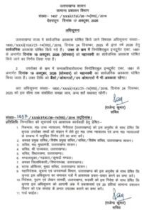 उत्तराखंड में 19 अक्टूबर को महानवमी का सार्वजनिक अवकाश घोषित