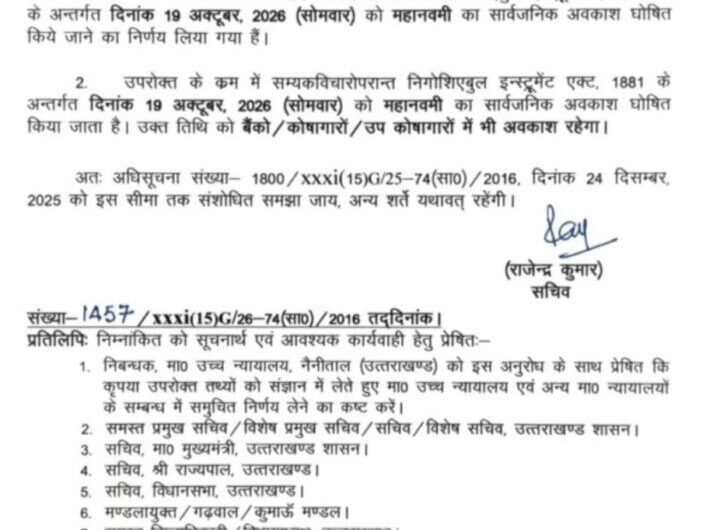 उत्तराखंड में 19 अक्टूबर को महानवमी का सार्वजनिक अवकाश घोषित