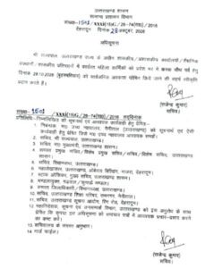 करवा चौथ पर महिला कार्मिकों को सार्वजनिक अवकाश