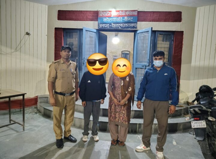 पंडितवाड़ी से गायब नाबालिक लड़की को दूंन पुलिस ने 12 घंटे में सकुशल किया बरामद, परिजनों ने जताया आभार। NIU