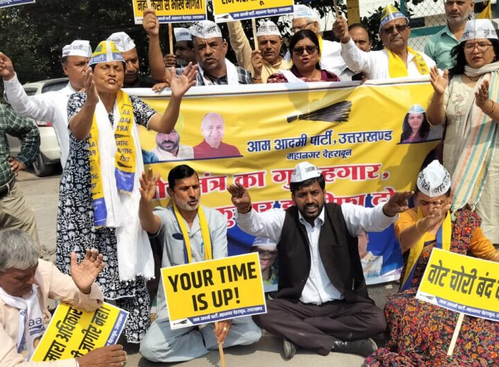 आप उत्तराखंड ने कैंट विधानसभा क्षेत्र में महानगर अध्यक्ष के नेतृत्व में किया जोरदार प्रदर्शन। NIU आप उत्तराखंड ने कैंट विधानसभा क्षेत्र में महानगर अध्यक्ष के नेतृत्व में किया जोरदार प्रदर्शन। NIU